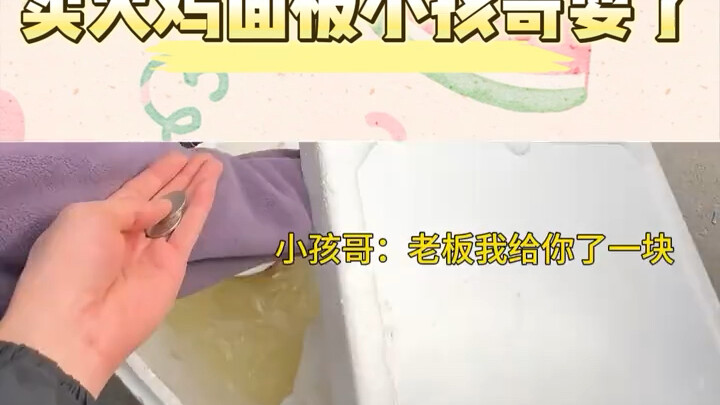 卖火鸡面被小孩哥偷家了