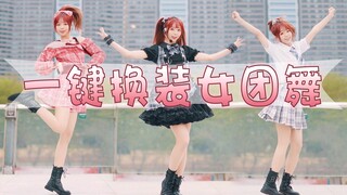 恭喜解锁新皮肤！丝滑一键换装 ☆ BDF2021与梦盛开【兜兜】