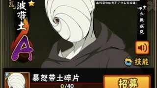 宇智波带土【地狱之乱】自制技能爆料~