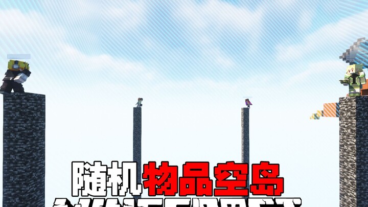 MC Random Item Sky Island: How Do We Survive When We Have to Use Random Items to Battle Others?