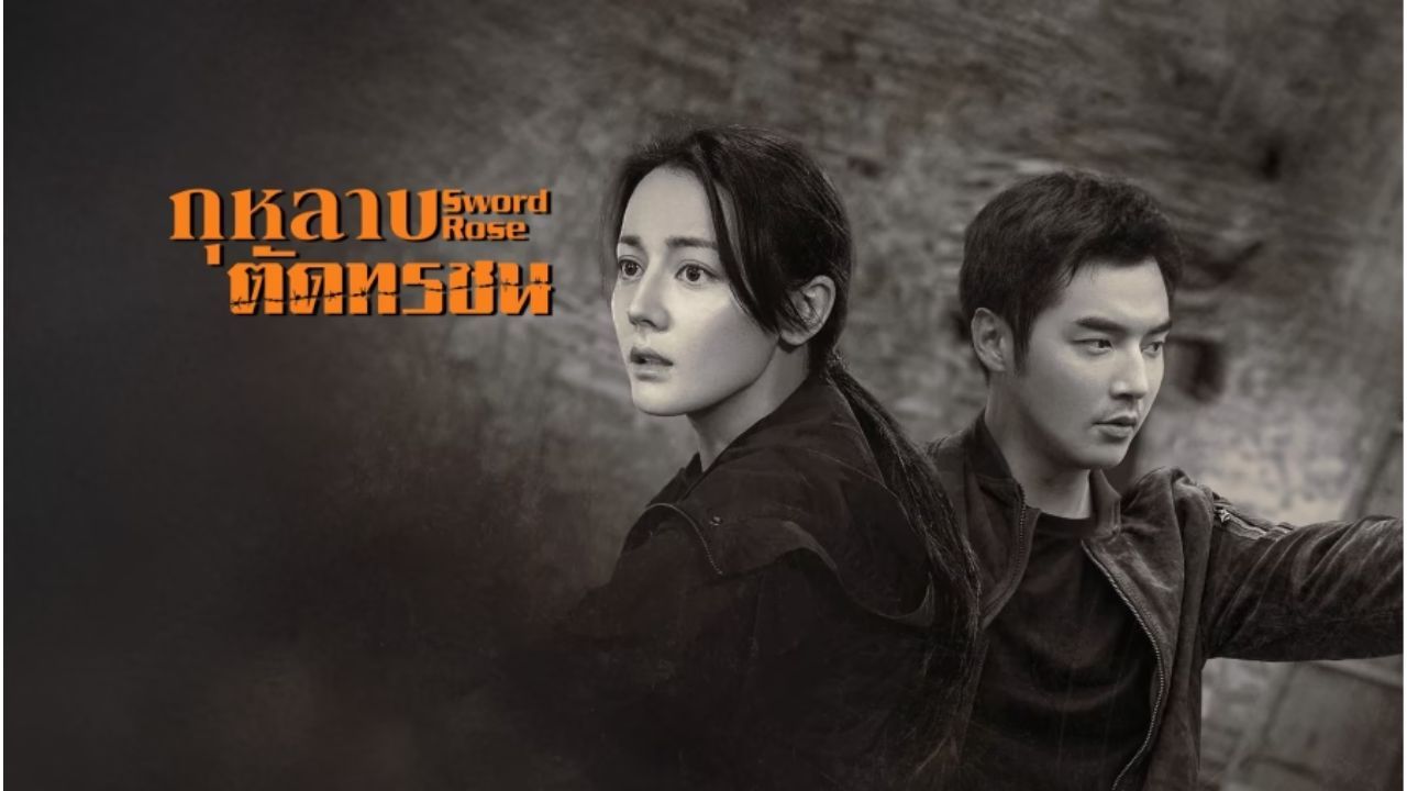 Sword Rose (2025) ����Һ�Ѵ�ê� �Ѻ��-28 - BiliBili