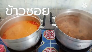 เมนูอาหารตามสั่ง | ข้าวซอย | อาหารตามสั่ง กับข้าวโรงอาหาร กับข้าวโรงเรียน อาหารเหนือ