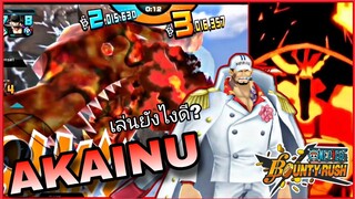 One​piece​bounty​rush​ เล่น​ AKAINU​ MAX​BOOST​ (ตามคำขอ)​