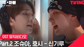 【束草中字】[MV]  JOSHUA&HOSHI —— SHINGIRU