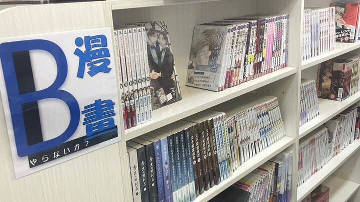 店里一角，私聊可以代购，不限商品台版漫画繁体小说齐全，看看有没有需要的，店在台北，可私聊