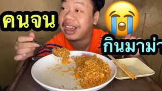 ผัดมาม่า#(สไตล์MRพาหิว)