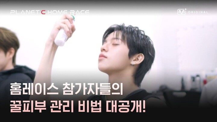 [PLANET C : HOME RACE] #AD (BOH BIOHEAL) 'How HOME RACE participants keep their skin glowing?'