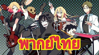 Angel of Death ทูตสวรรค์ ทัณฑ์อำมหิต Trailer2 {พากย์ไทย}