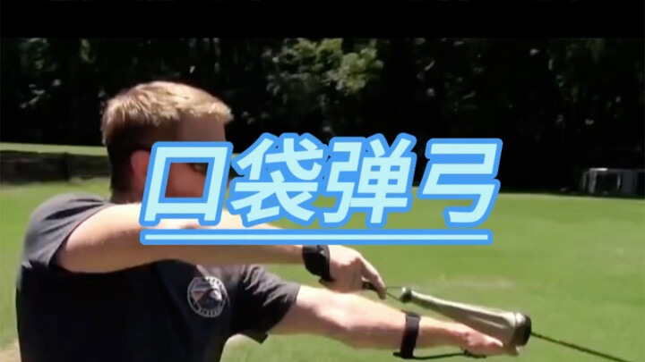 مقلاع الجيب