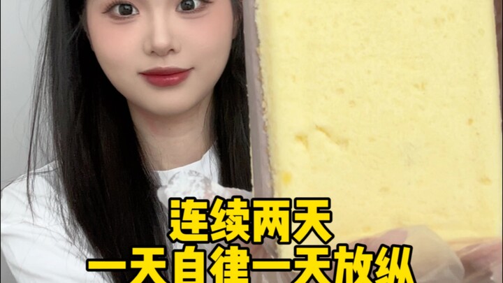 连续两天一天自律一天放纵吃3000大卡碳水体重会有什么变化？