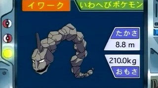 オーキド博士のポケモン講座(イワーク)