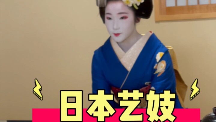 日本艺妓 可以结婚吗
