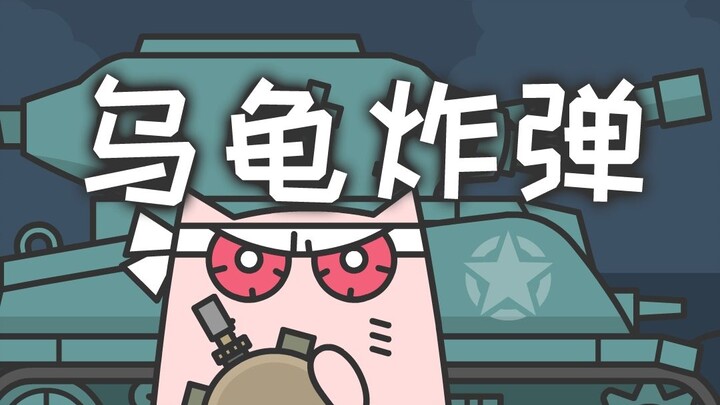 Yang mirip kura-kura biasanya nggak terlalu berguna.