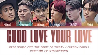 DEEP SQUAD - Good Love Your Love OST. Cherry Magic Lyrics KAN/ROM/ENG