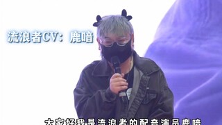 流浪者CV：鹿喑。来看看流浪者相同声优的作品，真的好炸裂，龙哥真人真的好可爱