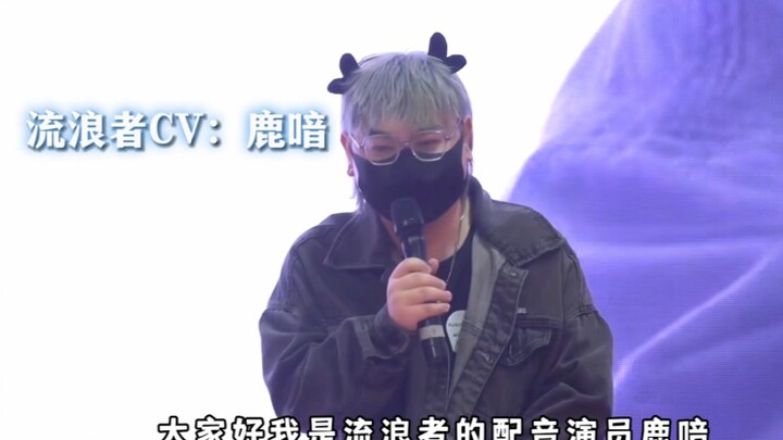 流浪者CV：鹿喑。来看看流浪者相同声优的作品，真的好炸裂，龙哥真人真的好可爱