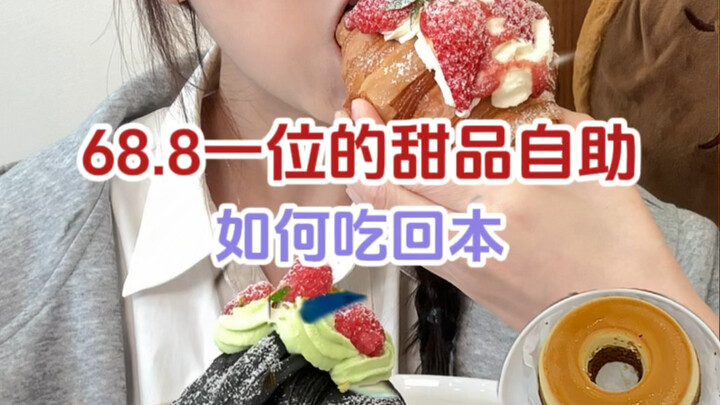 Spend just 68.8 yuan for a simple dessert afternoon tea~