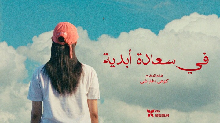 Super Happy Forever (2024) 1080p