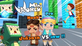 🌍 Mini World: ปากัวกาก VS เทพ !! | Map เเมพกระโดด