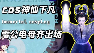 她不是变装而是变身呐！博主逆天变装化身电母！网友：雷公助我