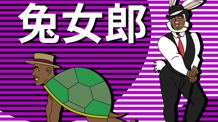 Xin Jifei: The Tortoise and the Hare♂ Race