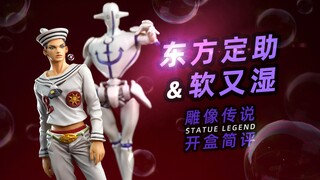 Statue Legend Dongfang Dingzhu Soft and Wet Unboxing Brief Review! 【Octopus' toy】