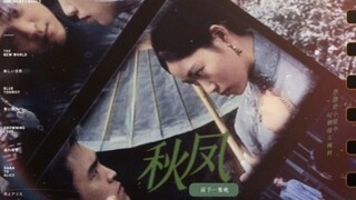 ▶“你撑着小纸伞 叹姻缘太婉转”［江南水乡·雨下一整晚］|庭院里的女人／2001.