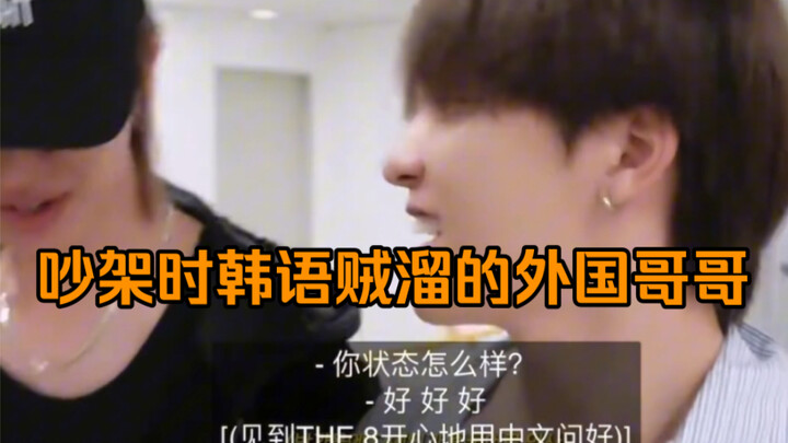 ขอบคุณดิโน่ที่จำลองสถานการณ์จริง “พี่ชายชาวต่างชาติของฉันที่พูดเกาหลีเก่งเวลามีปากเสียง” - ตอนซออึนโ