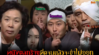 สปอยหนังตลกร้ายที่ดูจบแล้วจะขำไม่ออก ❗ The Quiet Family - (1998)「สปอยหนัง」