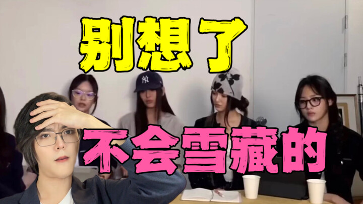 你不懂韩国政治，当然觉得Newjeans会被雪藏-韩国人分析newjeans直播
