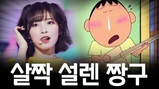 살짝 설렌 맹구 밴드 ㅋㅋㅋㅋㅋ (리믹스)