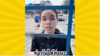 ผ่อนคลายกับสายฮา : ทำกันได้ลงนะ