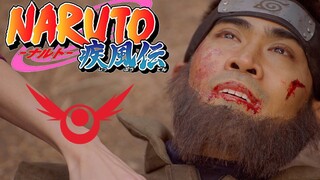 【漫改堂】火影忍者真人版美剧【棒银：第三集】