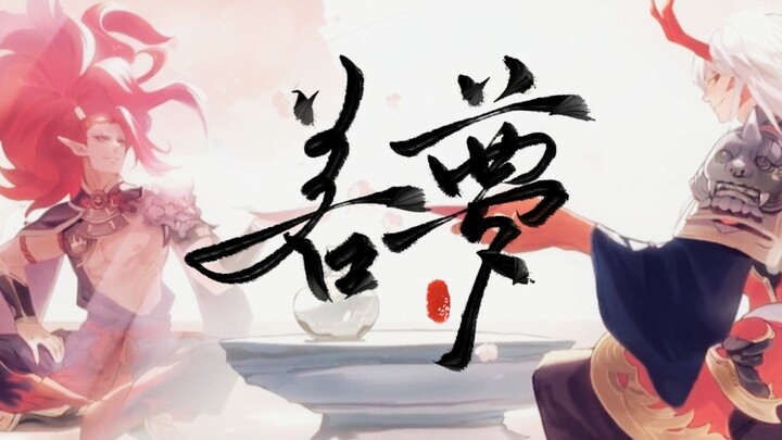[Onmyoji Sixth Anniversary] Piecing together while forgetting