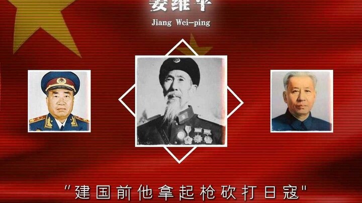“Fought from the Qing Dynasty to New China, Chairman Mao granted him the only privilege”