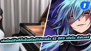 เกิดใหม่ทั้งทีก็เป็นสไลม์ไปซะแล้ว 
S2 OP2 Like Flames By MindaRyn Let Go Of That Slime!_1