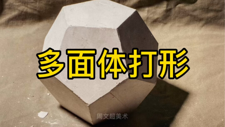 [Phác thảo tĩnh vật] Phương pháp dựng hình đa diện