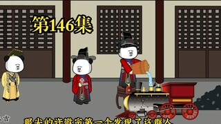 穿越大唐系列之《二吉只想当咸鱼》第146集