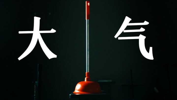 甲方：要大气