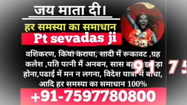 91 7597780800 husband wife problem solution baba ji jaipur