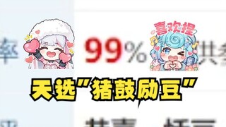 【梨安】恬豆和梨安竟然是匹配度99%的天选CP😍猪鼓励豆是对的我告诉你！