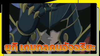 Yu-Gi-Oh GX ยูกิ จูได รุ่นที่ 10