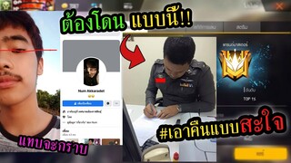 Freefire เงิน400 แต่อยากเที่ยวฮ่องกรง "พวกเกรียนเจอคนจิงเข้าไป โคตรสะใจ"