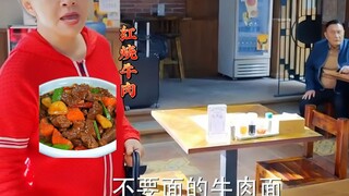 Song Dandan: Give me a bowl of beef noodles without noodles! Isn't this just braised beef?