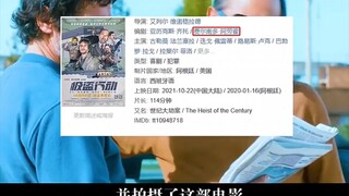 【真实事件改编】导演就是电影里的“绑匪”，细思极恐！