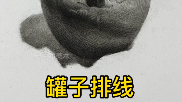 【Sketsa benda mati】Mengajari Anda cara mudah menggambar garis pada kaleng