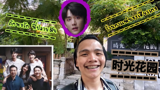 ตามรอยซีรีย์ "ถักทอรัก ที่ปลายฝัน" พาไปดูร้านกาแฟของเสี่ยวเกอ!!! 时光花园咖啡店