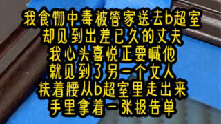 I had food poisoning and was sent to the ultrasound room by my housekeeper. I saw my husband who had