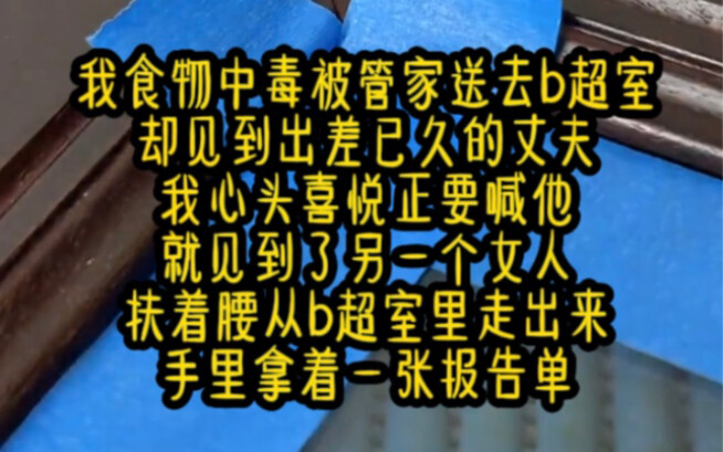 أُصبتُ بتسمم غذائي، فأرسلتني مدبرة منزلي إلى غرفة الموجات فوق الصوتية. رأيتُ زوجي الذي كان مسافرًا ف