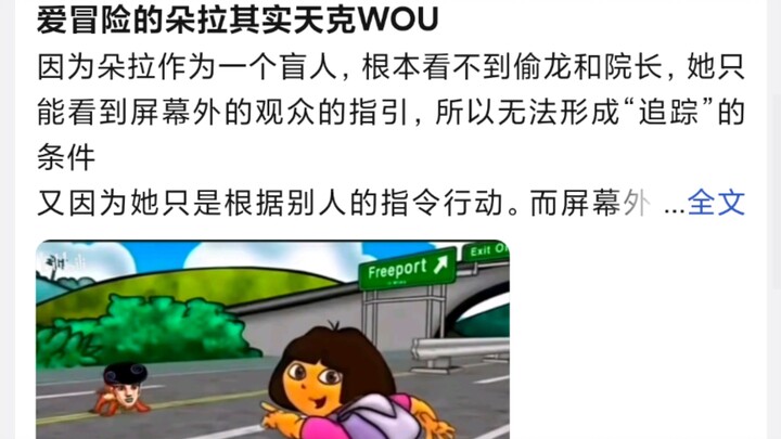 爱冒险的朵拉天克WOU